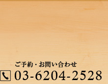 03-6204-2528