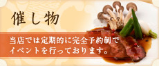 催し物